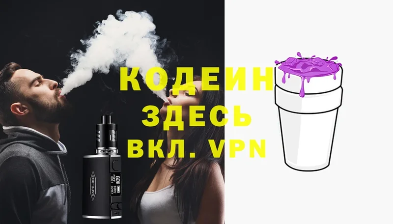 Codein Purple Drank  Богородицк 